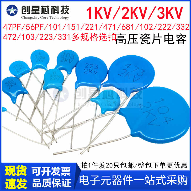 1KV 2KV 3KV高压瓷片电容 101/151/221/471/681/222/472/103/47PF