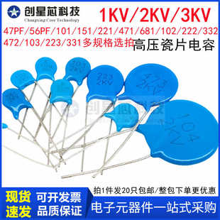 472 47PF 101 471 681 221 3KV高压瓷片电容 151 103 1KV 222 2KV