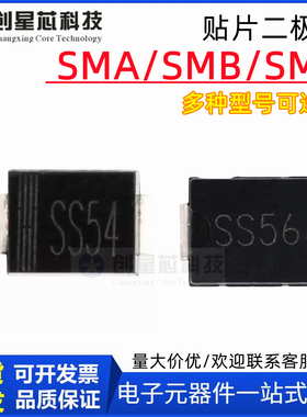 贴片二极管SS14 12 16 22 24 34 36 54 56 310 510 SMA SMB SMC