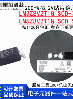 原装正品 LM3Z8V2T1G/LM5Z SOD-323/523 贴片稳压二极管8.2V/0.2W