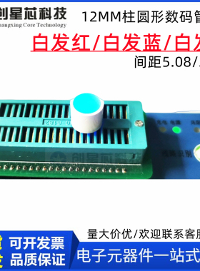 F12MM圆形平面管LED秒点白发红色白发蓝色显示屏圆柱光条LED2个脚