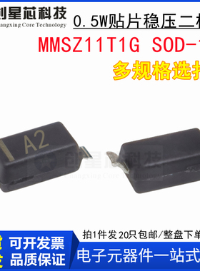 MMSZ11T1G丝印A2 11V/0.5W贴片稳压管二极管1206/SOD-123全新现货