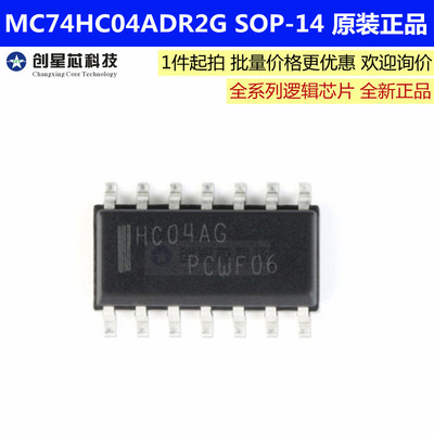 MC74HC04ADR2G 贴片SOP-14 六角反相器 逻辑芯片原装正品全新现货