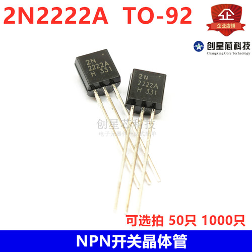 全新正品2N2222NPN开关三极管