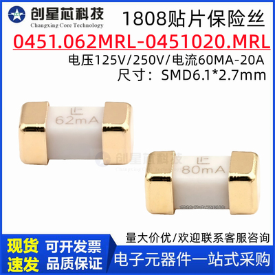 进口力特1808贴片保险丝0451