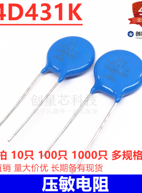 全新14D431K 压敏电阻 14D431K 蓝色直插 ZOV-14D431K 多规格可选