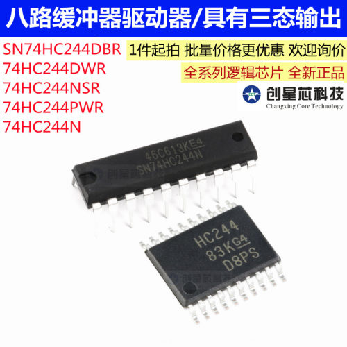 SN74HC244DBR 74HC244DWR 74HC244NSR 74HC244PWR 74HC244N驱动器