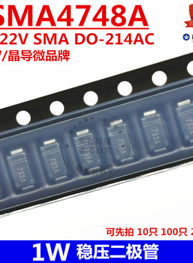 1SMA4748A 1W稳压二极管 22V SMA DO-214AC  丝印748A JDW/晶导微