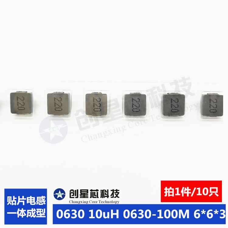贴片一体成型电感 0630 10uH 大电流 0630-100M 6*6*3 10只 现货