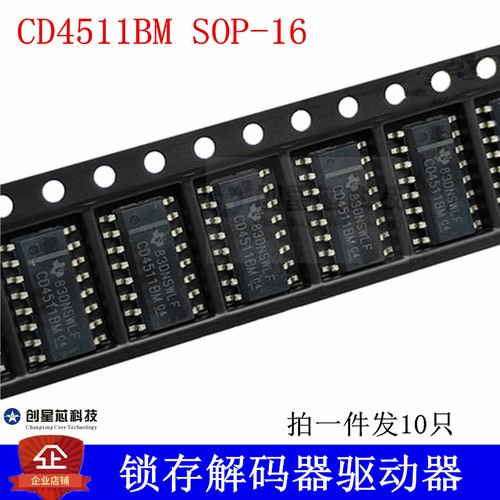 CD4511BM SOP-16 锁存解码器驱动器 CD4511贴片全新现货