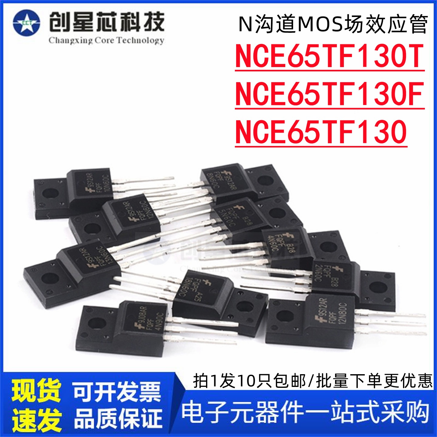 N沟道TO-247场效应管NCE65TF130T