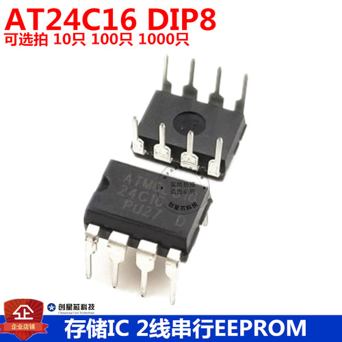 存储IC AT24C16 DIP8 2线串行EEPROM 国产ATMEL 现货 样品