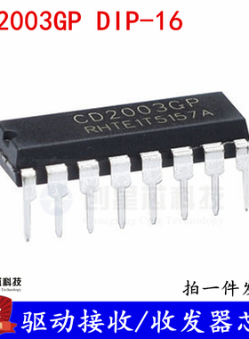驱动接收/收发器芯片 CD2003 CD2003GP DIP-16 全新现货