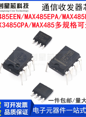 MAX485 MAX3485 RS422 RS485 直插 贴片 通信收发器芯片DIP8 SIP8