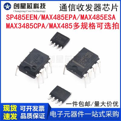 贴片通信收发器芯片DIP8SIP8