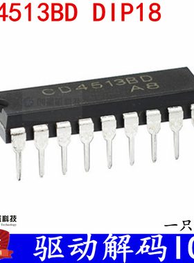 驱动解码IC CD4513BE CD4513BD 兼容 MC14513BCP 全新现货