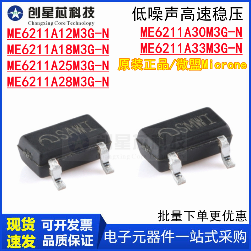 ME6211A33M3G-N低噪声高速稳压