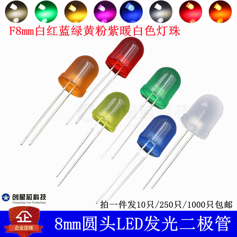 圆头发光二极管F8/8mm