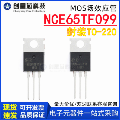NCE65TF099功率MOSFET场效应管
