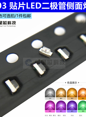 侧发光0603侧面红绿黄蓝白橙色普绿 高亮贴片led灯珠0602侧面发光