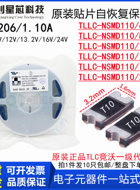 TLC-NSMD110/6V8V12V13.2V16V24V 贴片PPTC自恢复保险丝1206/1.1A