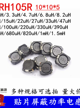 CDRH105R贴片屏蔽功率电感器10uH 22 33 220 330 100 221 10x10x5