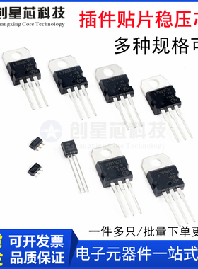 三端稳压管LM7805/7806/7808/7809/7812/7815/7818/7824CV直插