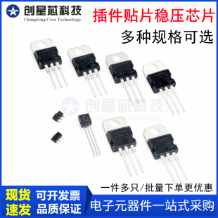 三端稳压管LM7805/7806/7808/7809/7812/7815/7818/7824CV直插