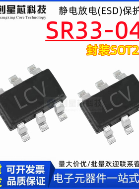 SR33-04A SOT23-6 封装 丝印LCV静电放电(ESD)保护器件SR33-04A