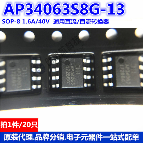 AP34063S8G-13 SOP-8 1.6A/40V   DC-DC 原装DIODES 20只 样品