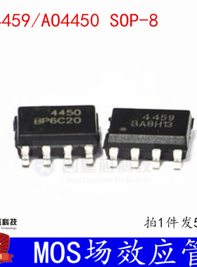 MOS场效应管 AO4459/AO4450 SOP-8 原装现货