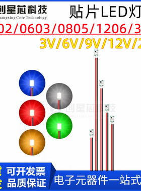 SMD0402贴片LED灯珠3v6v9v12v24v带线小灯珠微型玩具模型发光管
