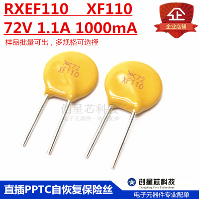 直插PPTC自恢复保险丝 RXEF110 72V 1.1A 1000mA XF110 多规格