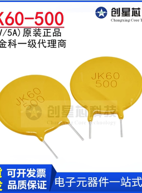 JK60-500 60V/5A直插PPTC自恢复保险丝 热敏电阻 原装金科正品DIP