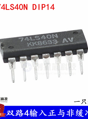双路4输入正与非缓冲区 SN74LS40N DIP14 原装现货