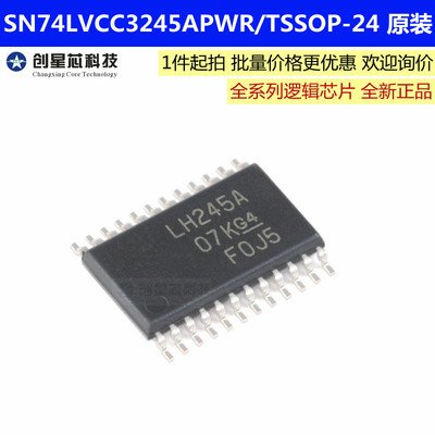 SN74LVCC3245APWR TSSOP-24 可调输出电压三态输出八路总线 原装