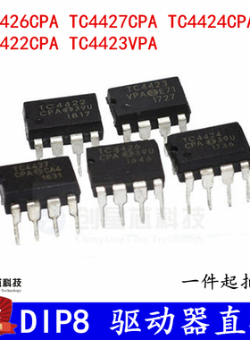 DIP8 驱动器直插 TC4422CP TC4423VP TC4424CP TC4426C TC4427CPA