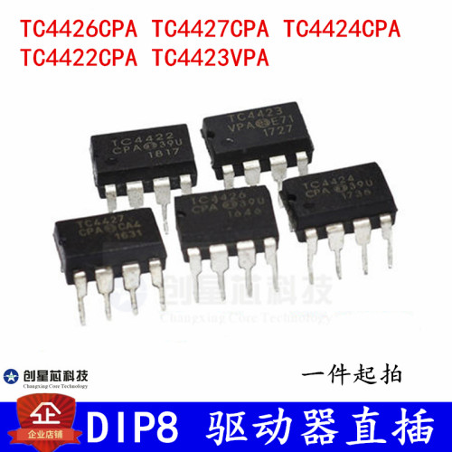 DIP8 驱动器直插 TC4422CP TC4423VP TC4424CP TC4426C TC4427CPA