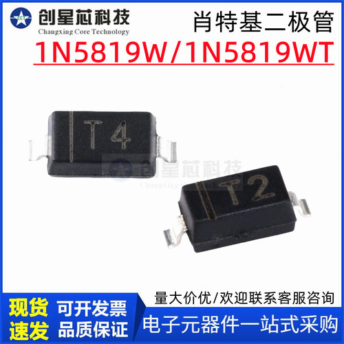 肖特基二极管1N5819WS4