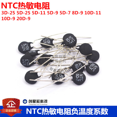 NTC热敏电阻负温度系数 3D 5D 8D 10D 20D -5 7 9 11 13 15 20 25
