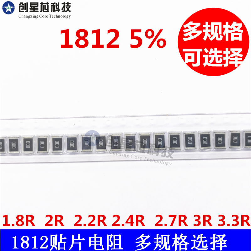 贴片电阻1812 5% 1.8R  2R  2.2R 2.4R  2.7R 3R 3.3R 50只多规格 电子元器件市场 电阻器 原图主图