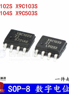 SOP-8  数字电位器 X9C102S X9C103S X9C104S X9C503S 全新现货