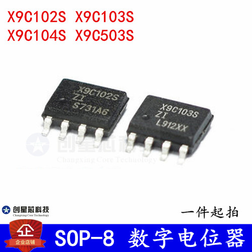 SOP-8  数字电位器 X9C102S X9C103S X9C104S X9C503S 全新现货