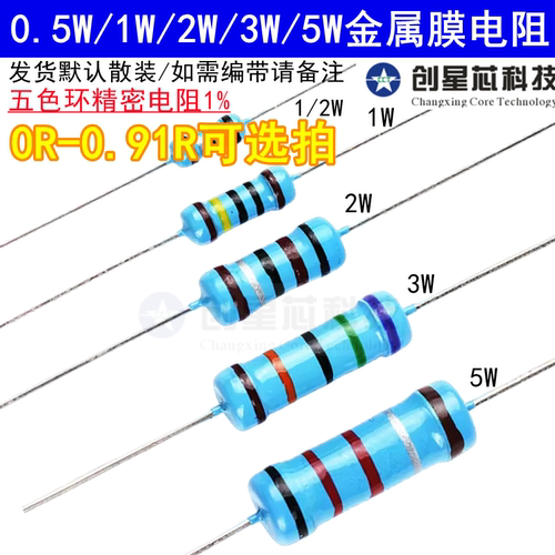 金属膜电阻1/2W1W235W0.1R-0.91R