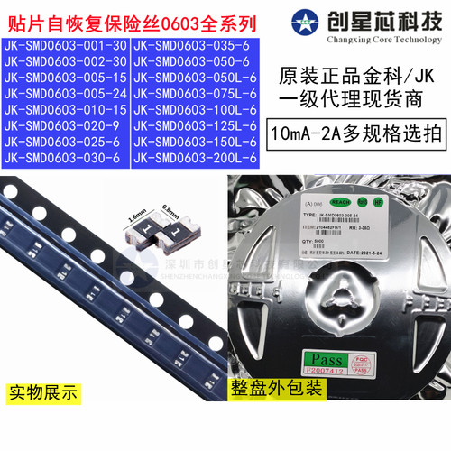 JK0603贴片自恢复保险丝