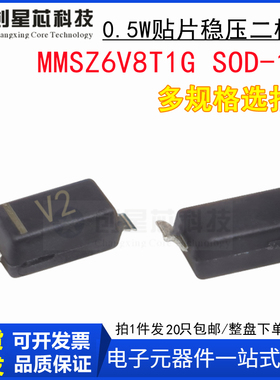 MMSZ6V8T1G丝印V2 6.8V/0.5W贴片稳压二极管1206/SOD-123全新现货