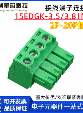 15EDGK-3.5/3.81MM插拔式绿色接线端子快接头对接孔座2P3P4P6P20P
