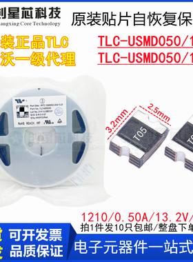 TLC-USMD050/13.2V16V贴片PPTC自恢复保险丝1210/0.5A原装竞沃TCL