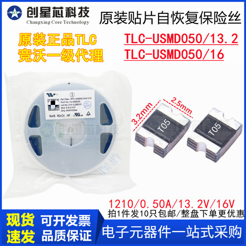 TLC-USMD050/13.2V16V贴片PPTC自恢复保险丝1210/0.5A原装竞沃TCL