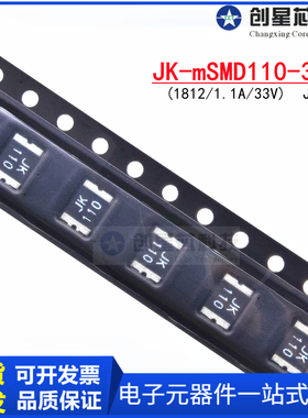 JK-mSMD110-24 33贴片自恢复保险丝PPTC热敏电阻1812 1.1A 24V33V